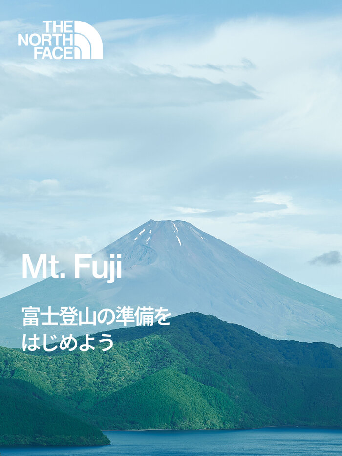 富士山が中央に写った「富士登山の準備を始めよう」特集のサイトトップ画像
