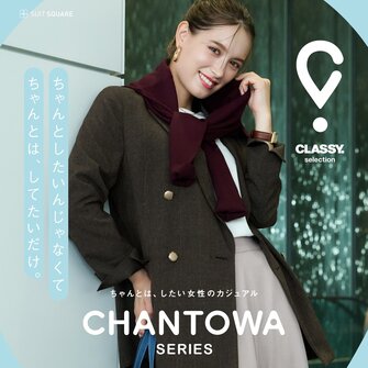 CHANTOWAシリーズ