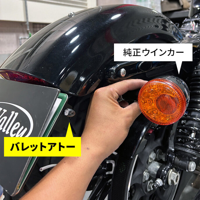 純正ウインカーとの比較