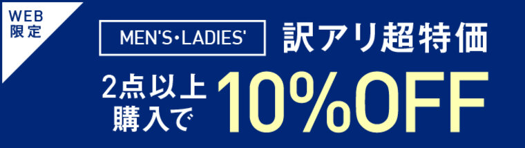 訳アリ超特価