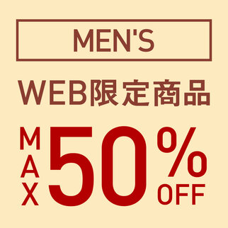 WEB限定商品MAX50％OFF