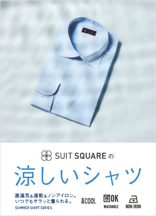 涼しいシャツ