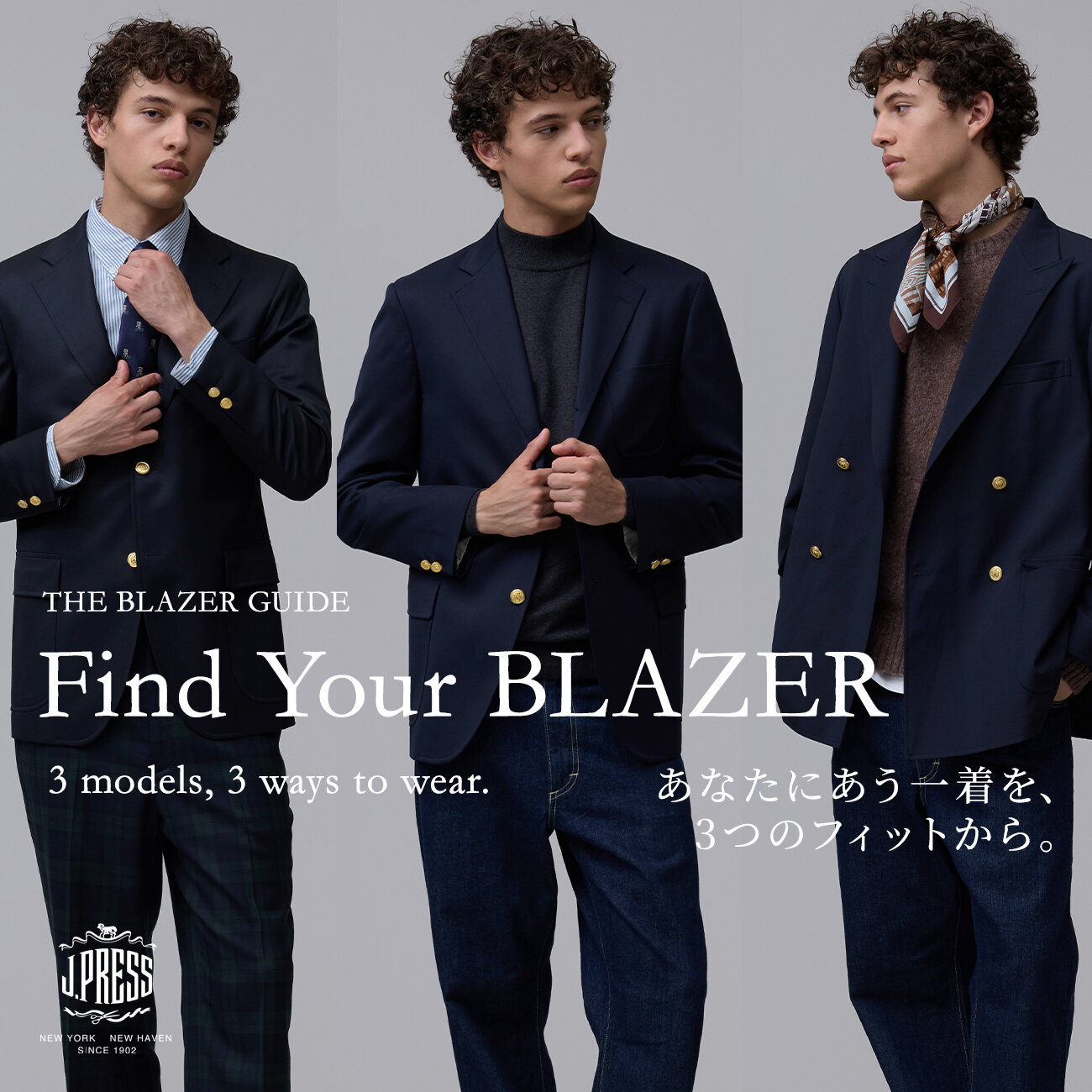 J.PRESS MEN】あなたに似合うブレザーを、3つのフィットから