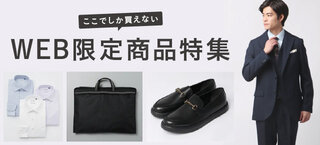 WEB限定商品
