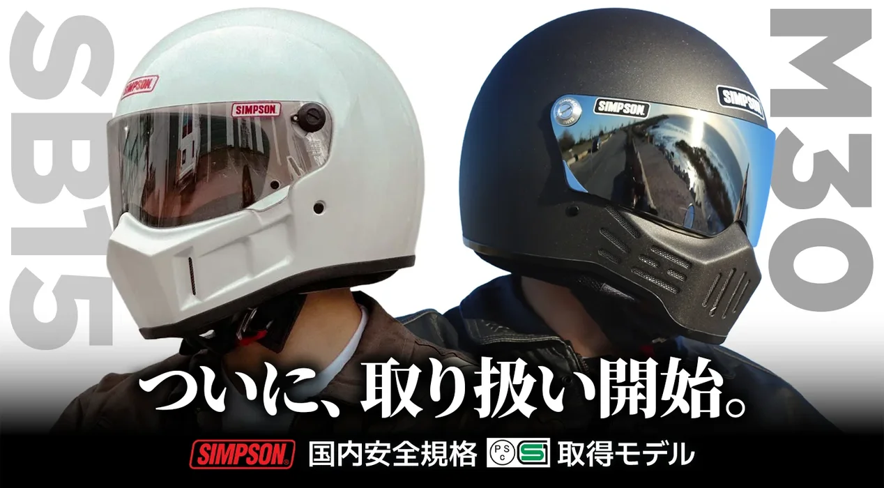 SIMPSONヘルメット取扱開始