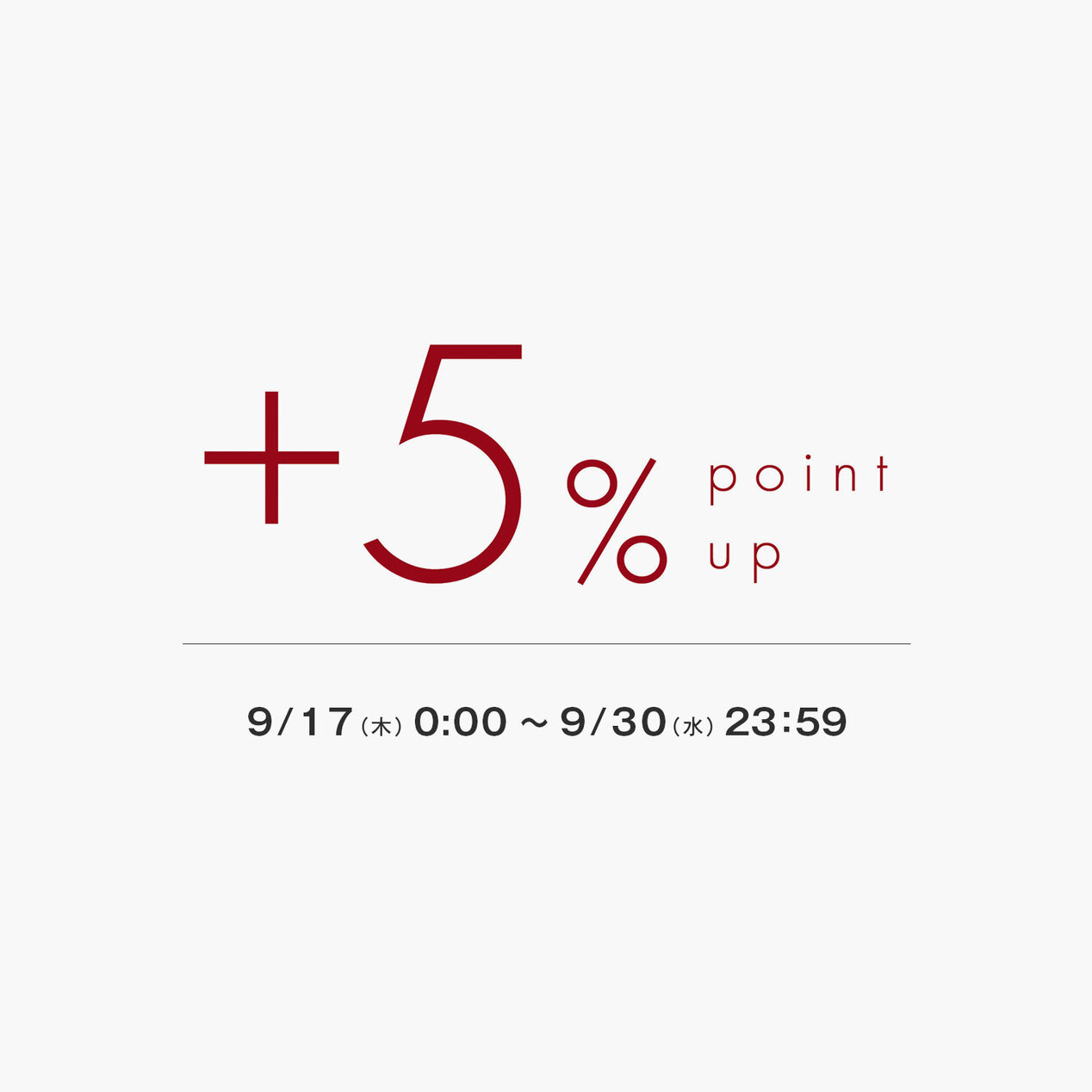 +5%ポイントアップキャンペーン