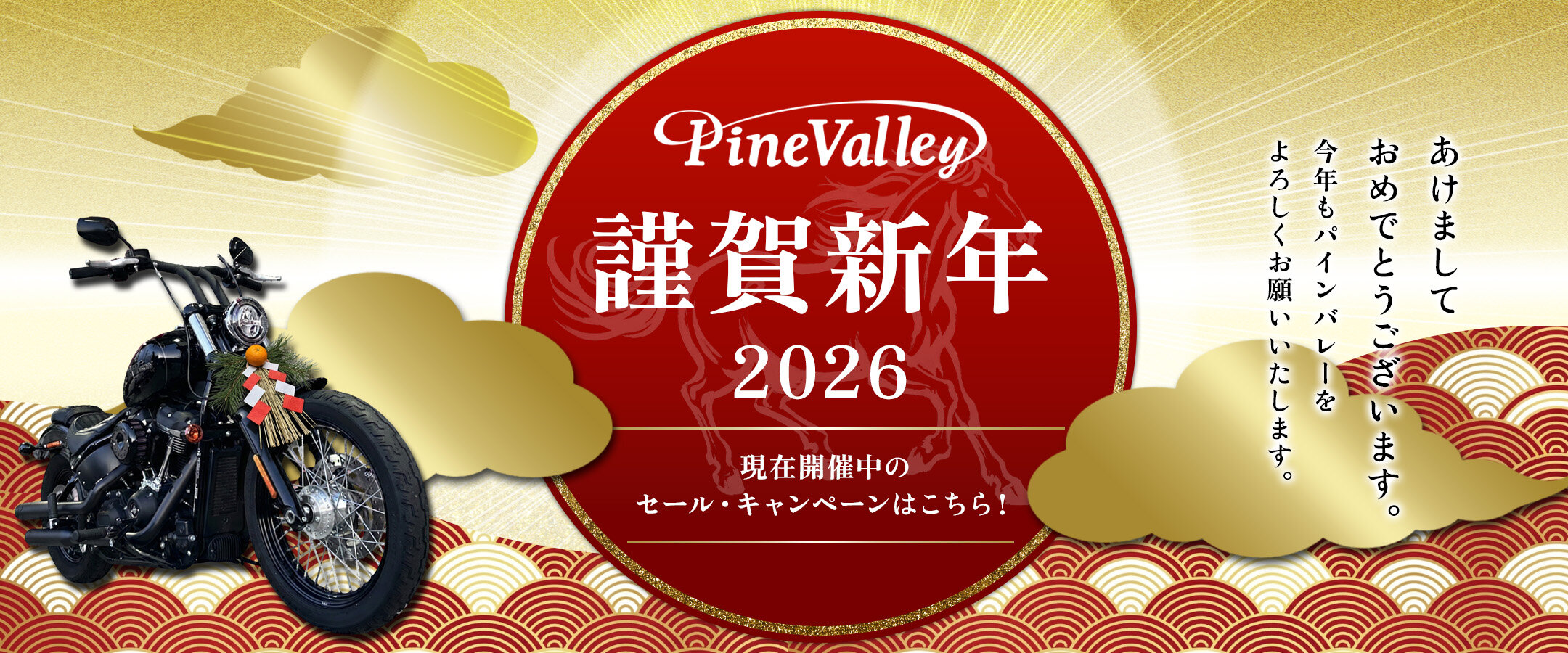 新年