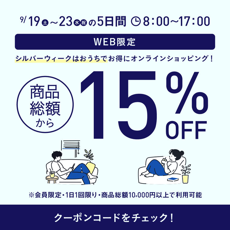 お家でショッピング
