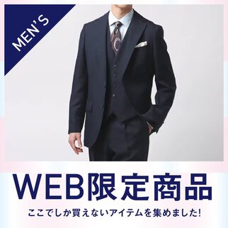 WEB限定商品