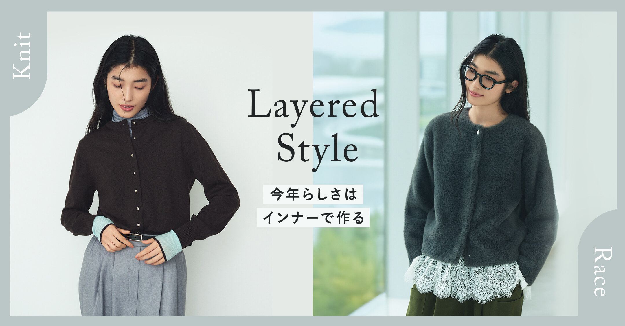 Layered Style