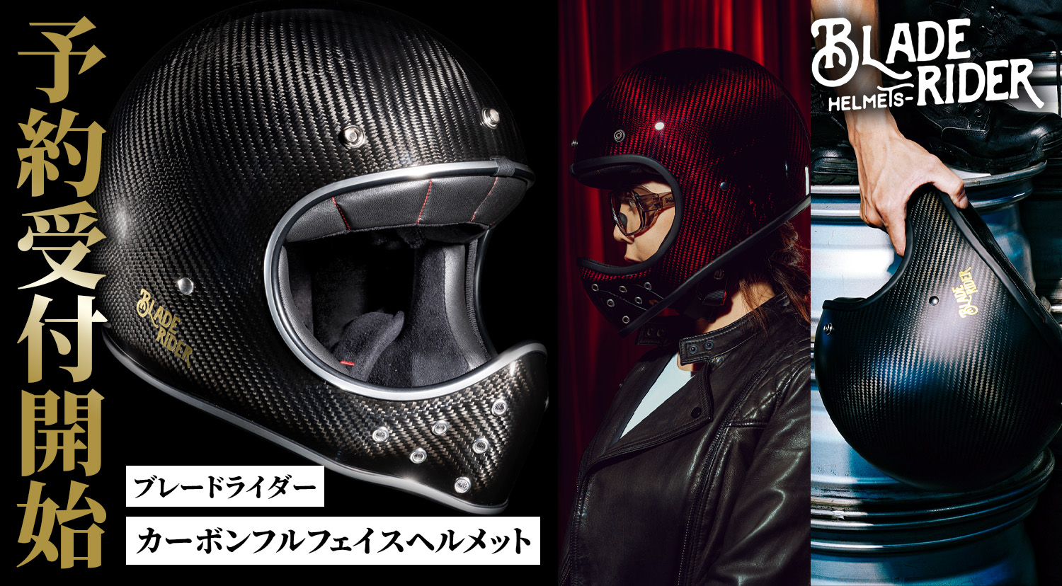 台湾発！超軽量ドライカーボンヘルメット「BLADE RIDER（ブレード