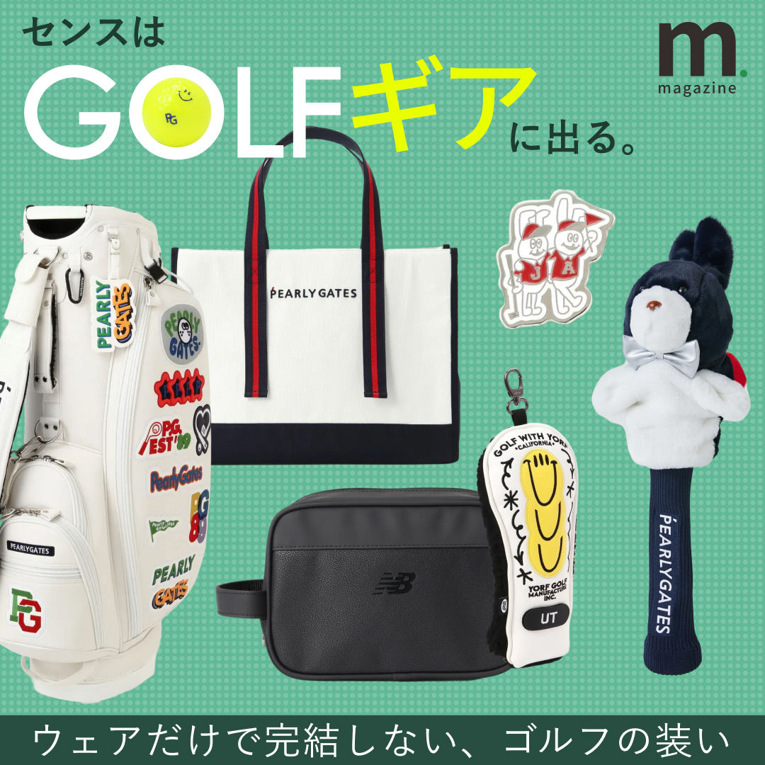 ウェアだけで完結しない、GOLFの装い - mix.tokyo