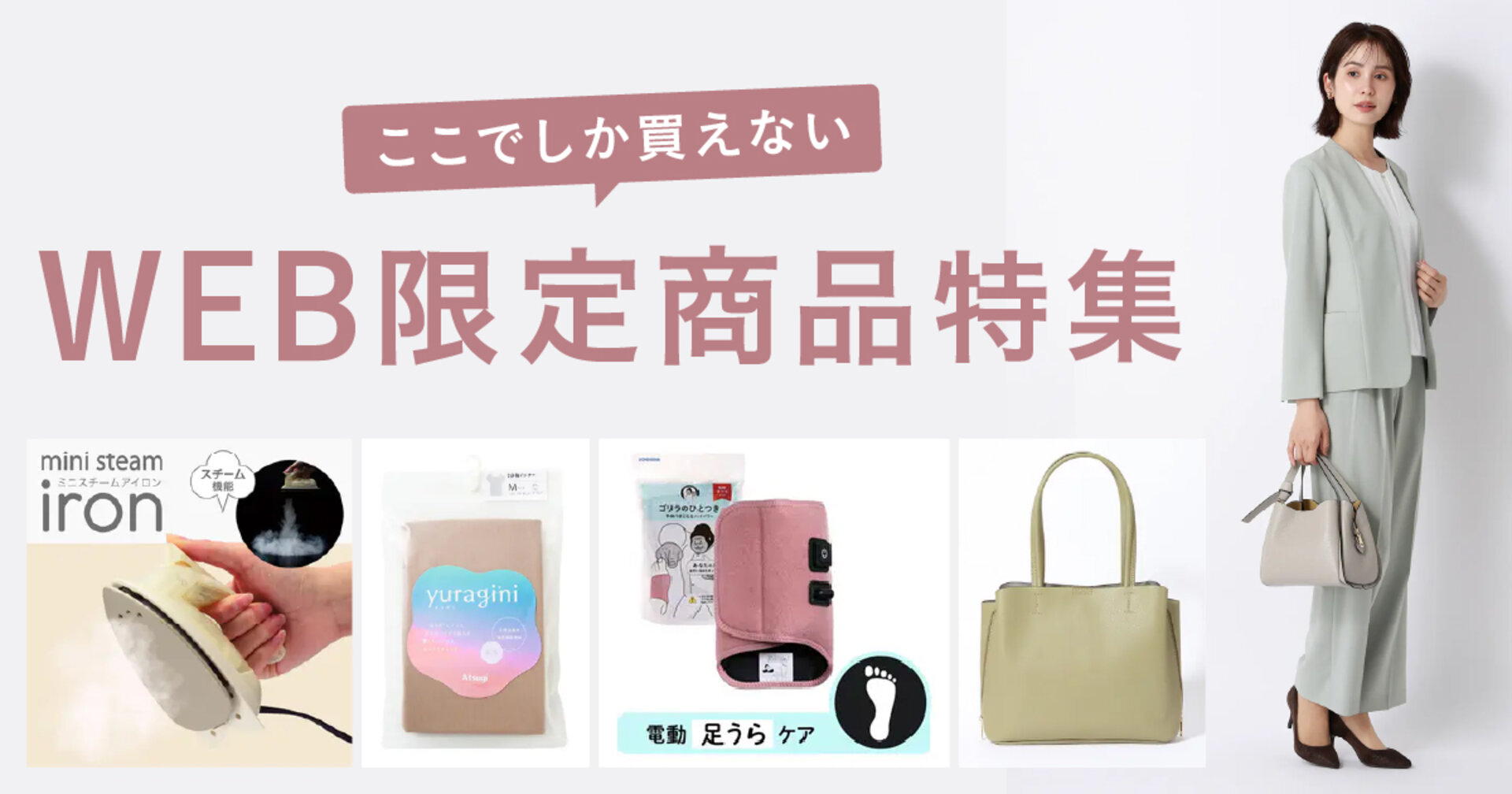 WEB限定商品
