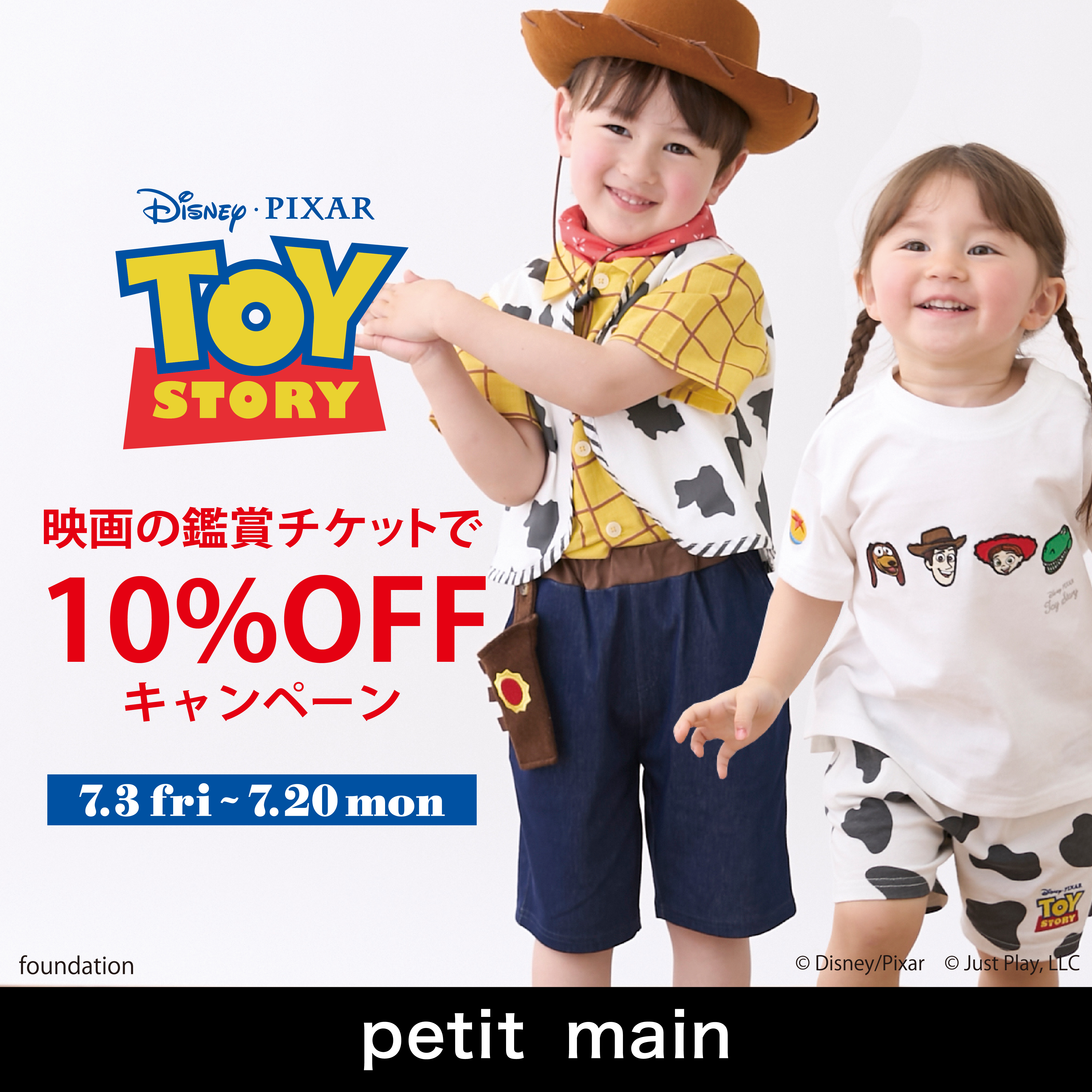petit main 映画鑑賞チケットキャンペーン - NARUMIYA ONLINE