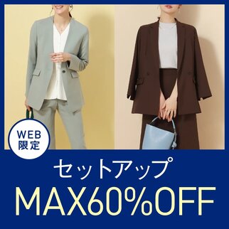 WEB限定　セットアップMAX60％off