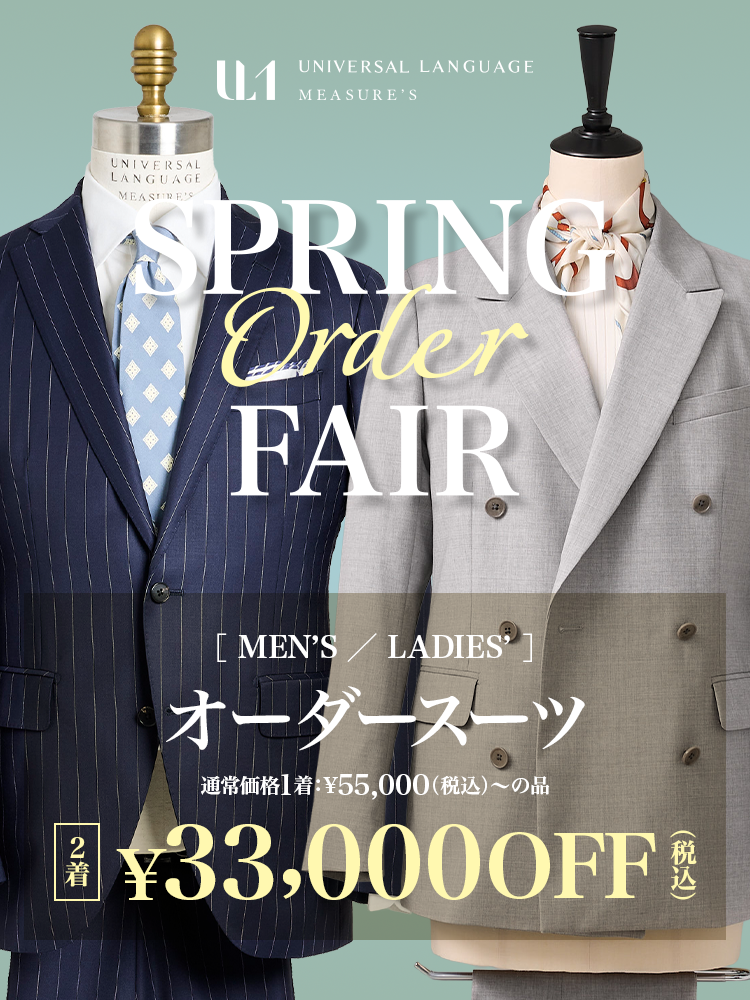 ORDER SUIT COMBI FAIR｜UNIVERSAL LANGUAGE MEASURE' - SUIT SQUARE