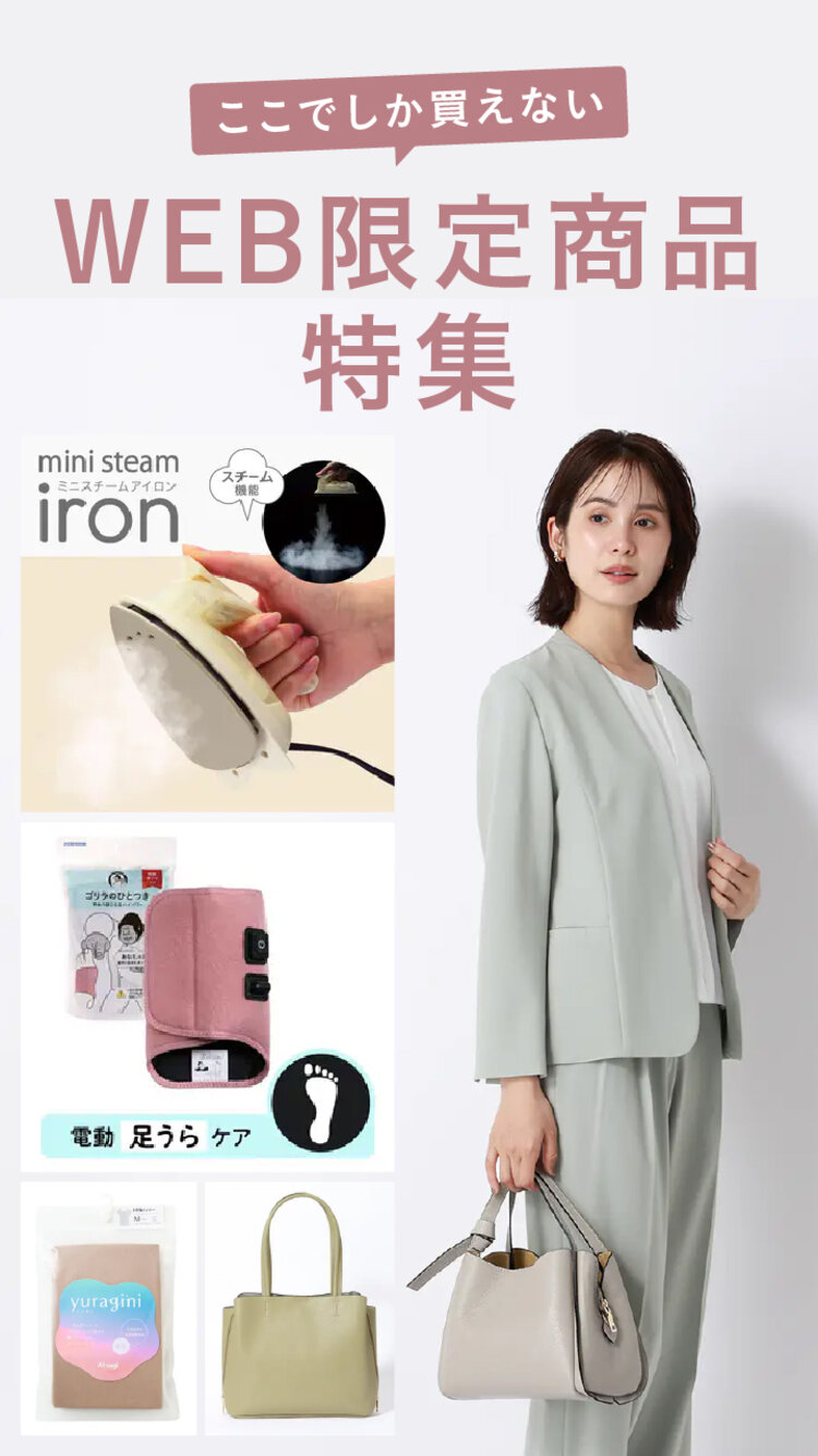 WEB限定商品