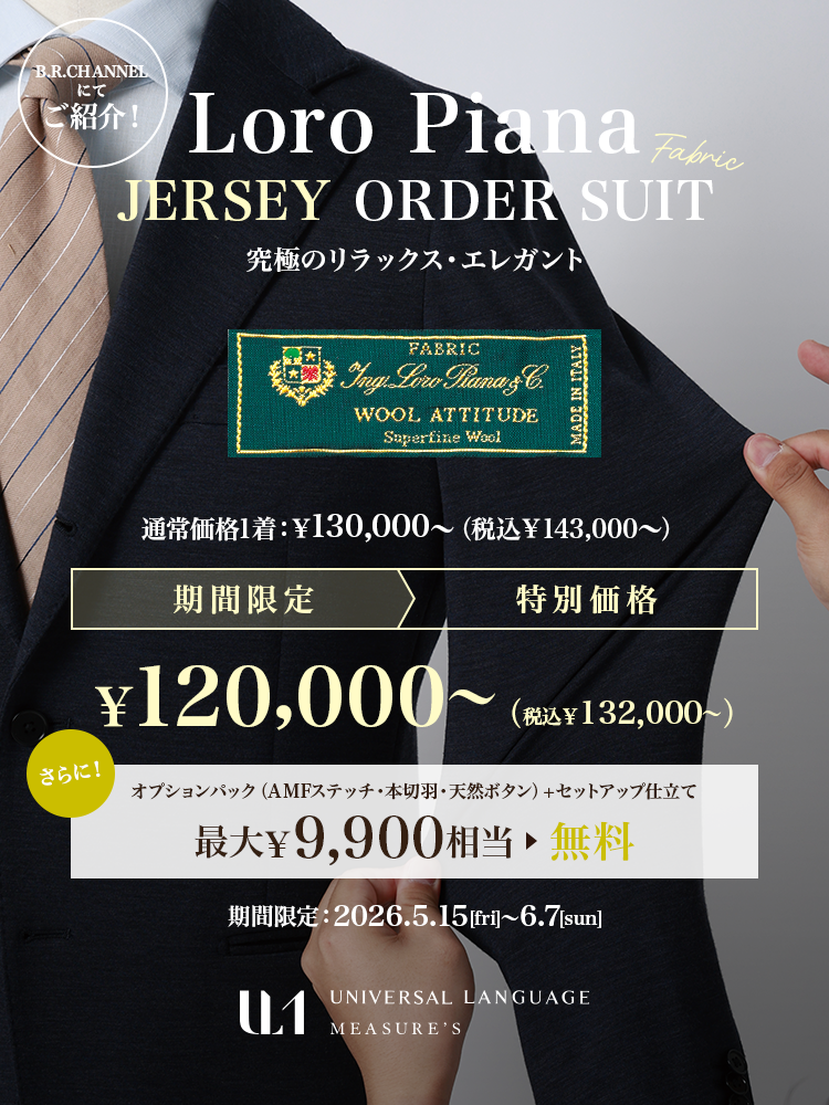 Loro Piana JERSEY ORDER SUIT - SUIT SQUARE