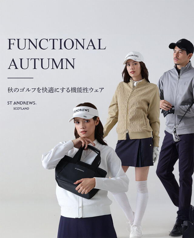 秋のゴルフを快適にする機能性ウェア