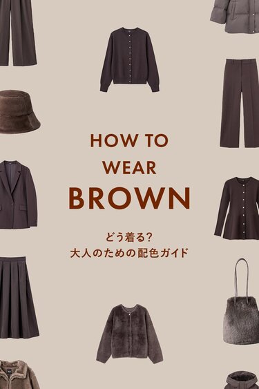 HOE TO WEAR BROWN