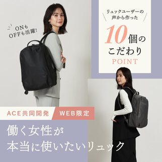 ACEリュック