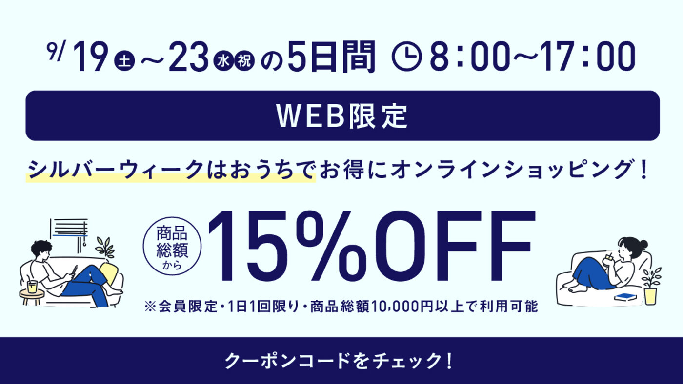 お家でショッピング
