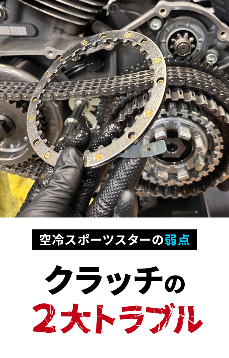 スポーツスターのクラッチ対策バナー