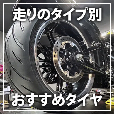 タイヤ特集