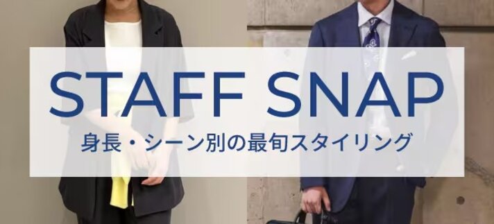 スタッフスナップ