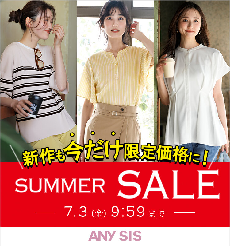 サマーセール7.3まで
