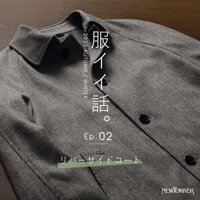 服イイ話。ep2