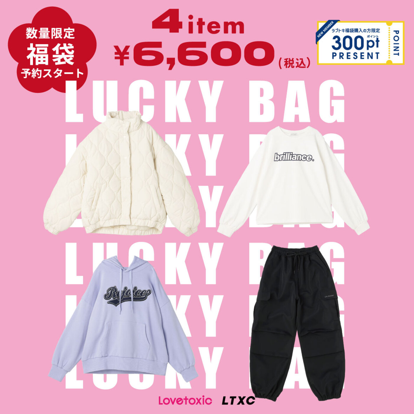 ラブトキ福袋2026 - NARUMIYA ONLINE