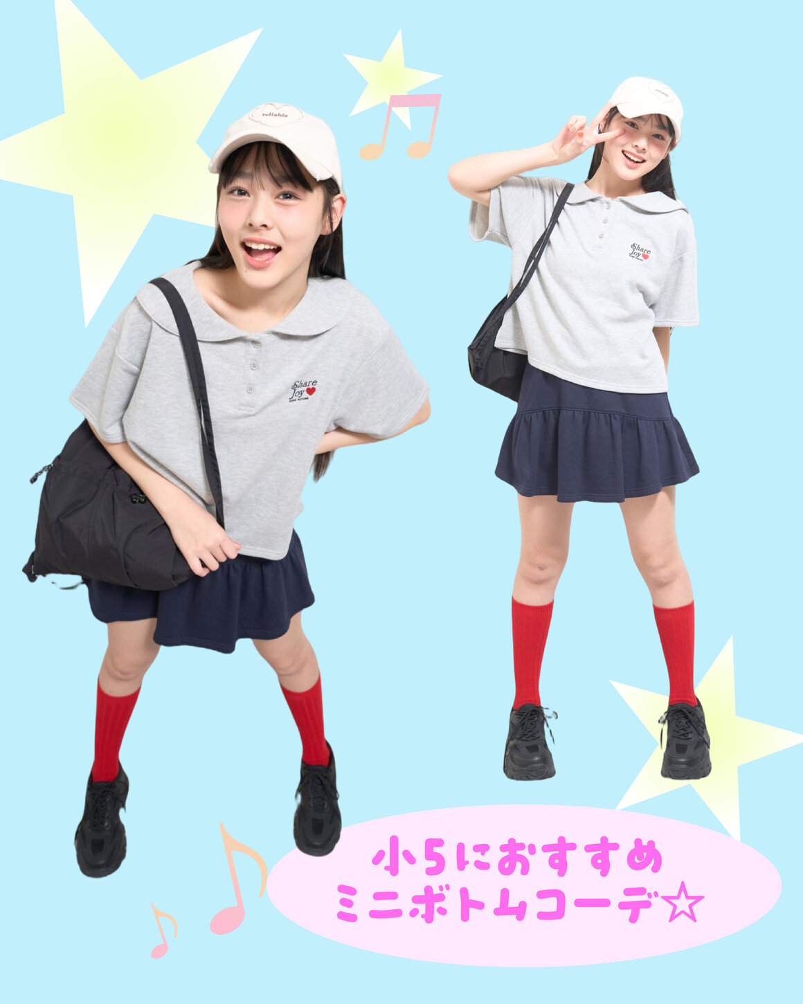 Lovetoxic 新学期に着たい♪学年別おすすめコーデ - NARUMIYA ONLINE
