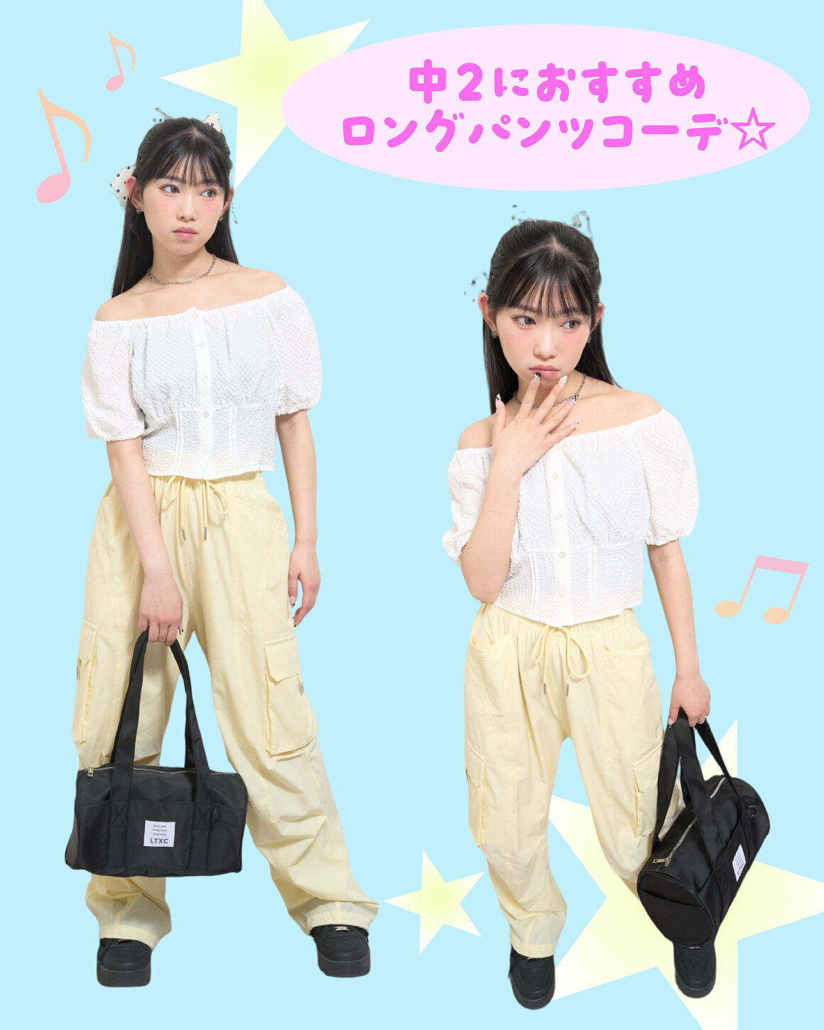 Lovetoxic 新学期に着たい♪学年別おすすめコーデ - NARUMIYA ONLINE