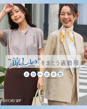 涼しい通勤服紹介