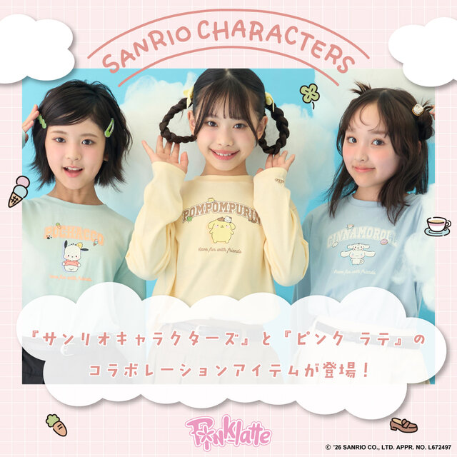 ピンクラテ】【サンリオキャラクターズ】コラボレーション2026