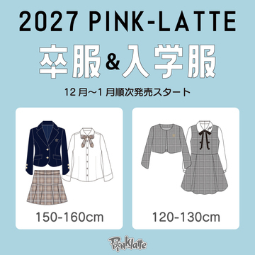 ピンクラテ】2027卒服＆入学服発売 - NARUMIYA ONLINE