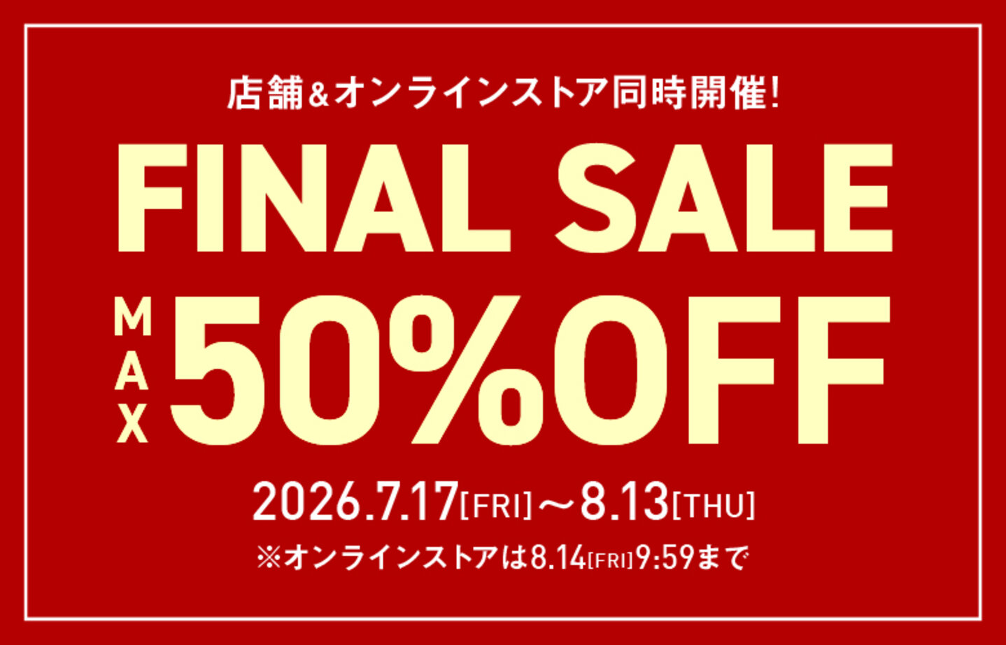 ファイナルセール