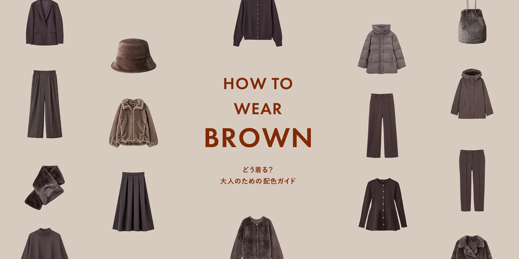HOE TO WEAR BROWN