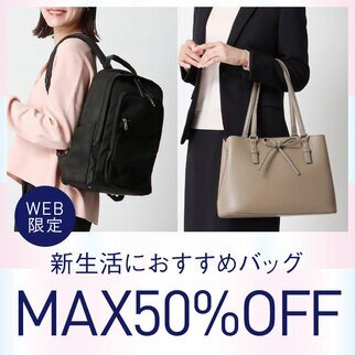 お得なバッグはこちら！
