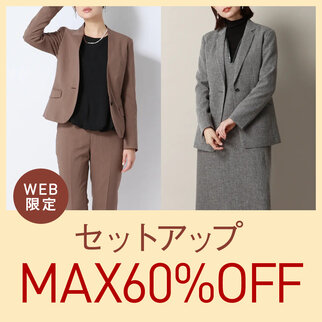 セットアップMAX60％OFF