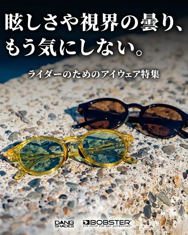 機能性サングラス