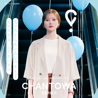CHANTOWAシリーズ