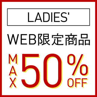 WEB限定商品