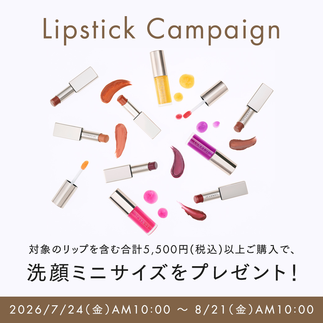 公式】2026 Lipstick Campaign | LUNASOL（ルナソル）公式オンライン