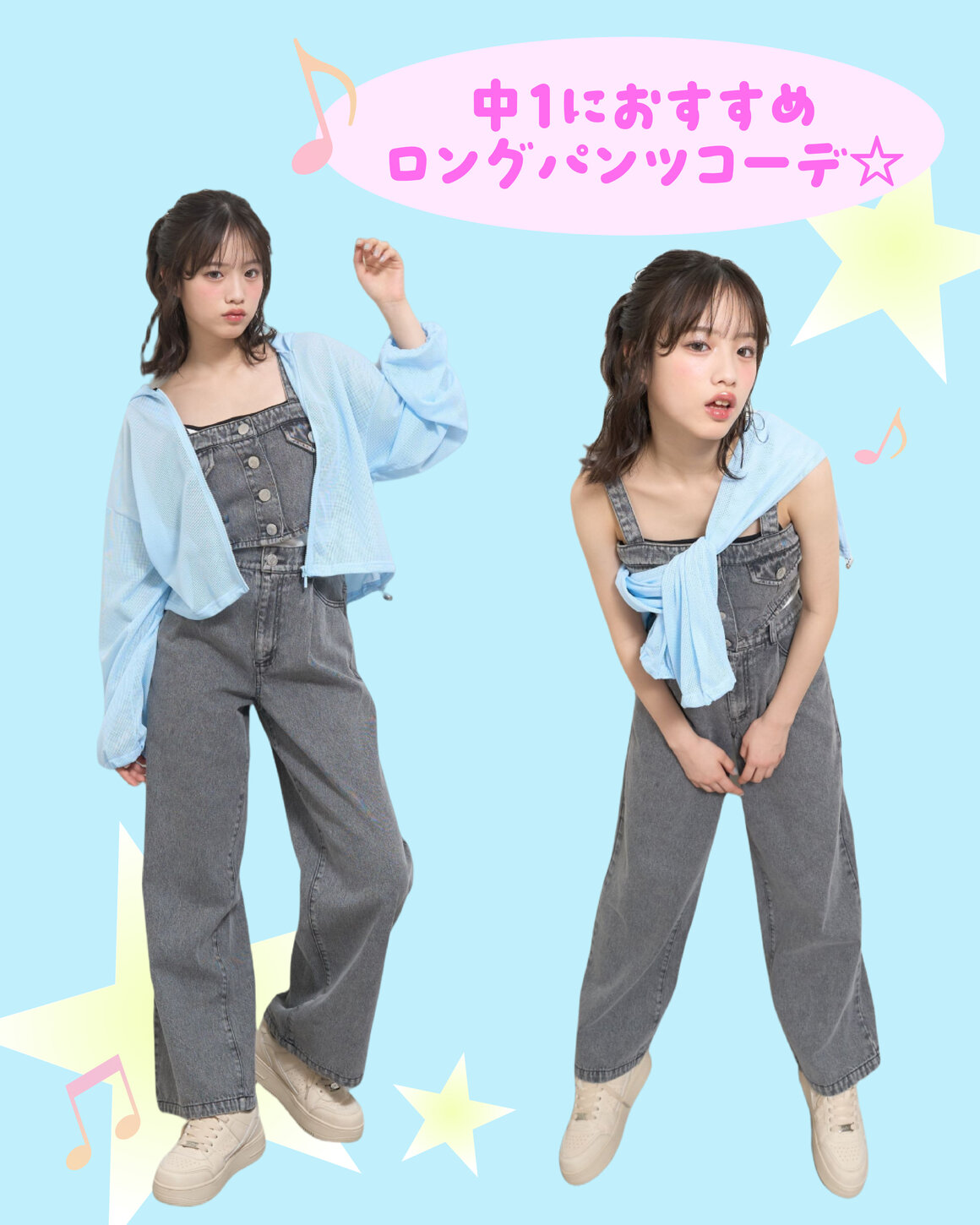 Lovetoxic 新学期に着たい♪学年別おすすめコーデ - NARUMIYA ONLINE