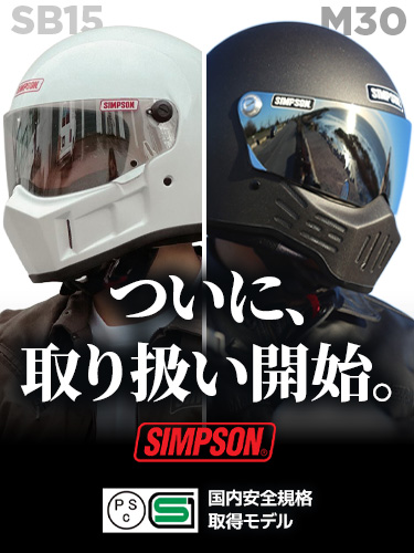 SG/PSC規格取得モデル】走りを刺激する、唯一無二のデザイン「SIMPSON