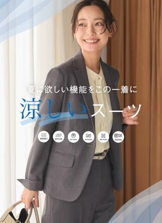 涼しいスーツ