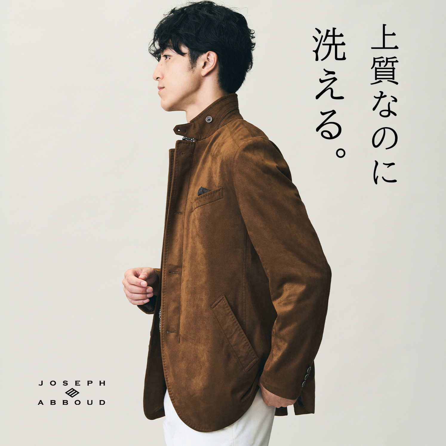 JOSEPH ABBOUD】上質なのに 洗える。 - ONWARD CROSSET