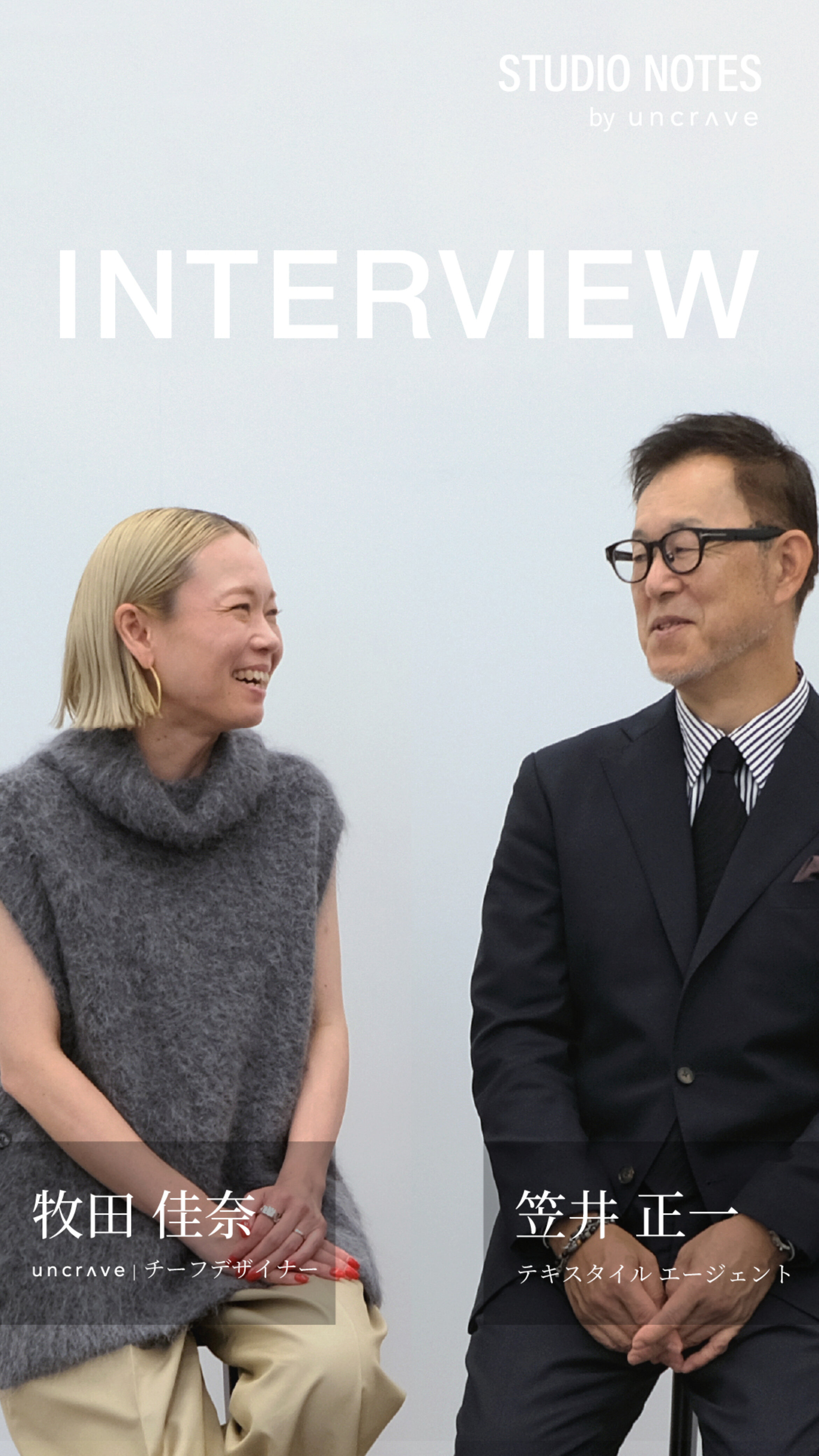 uncraveのチーフデザイナーと笠井正一によるTHE SHIRTSインタビュー